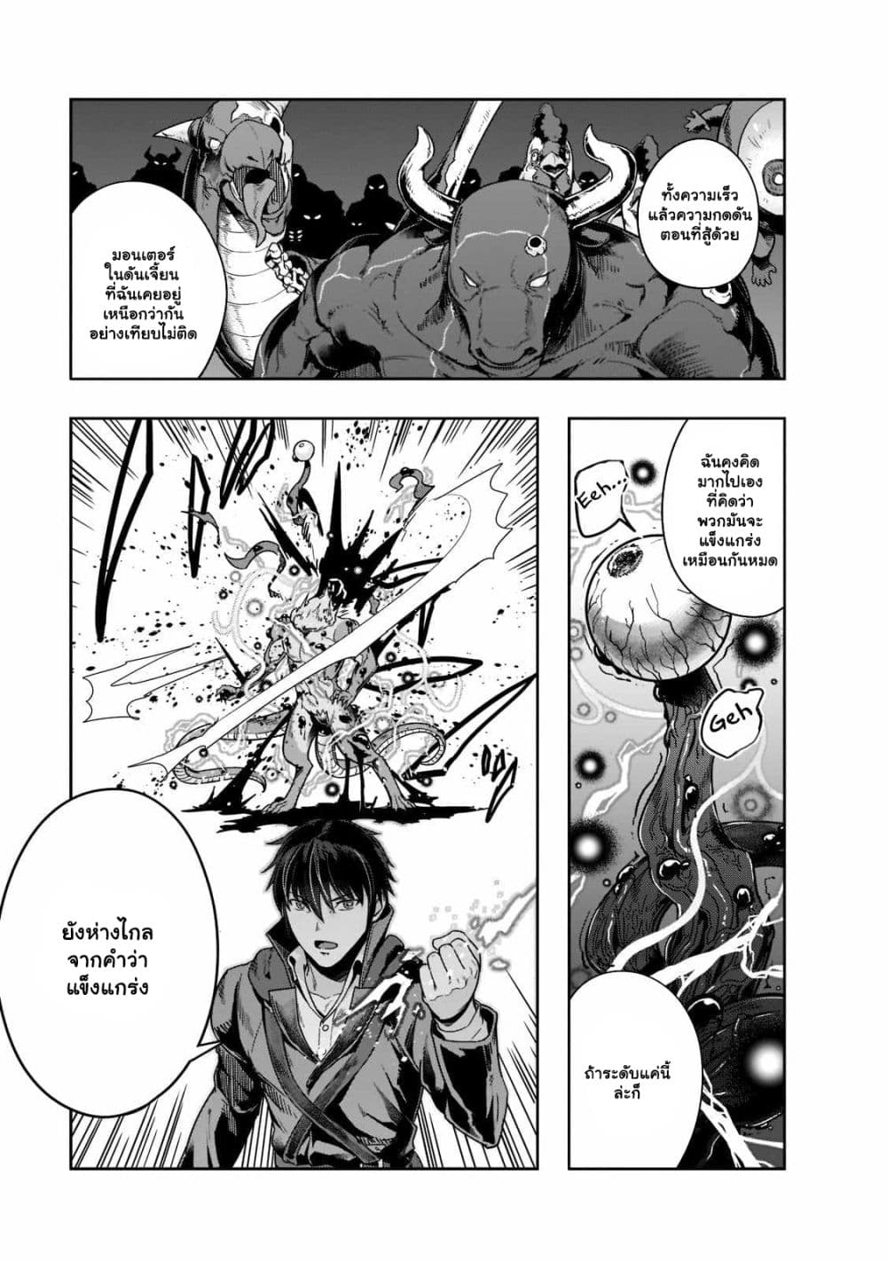 Hazurewaku no ตอนที่ 35.1 18