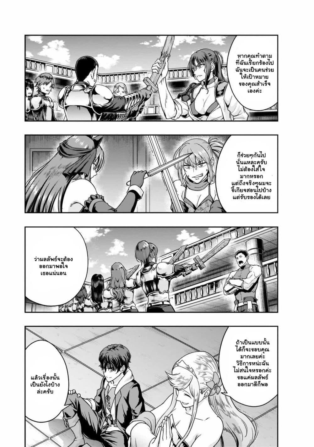 Hazurewaku no ตอนที่ 35.1 4