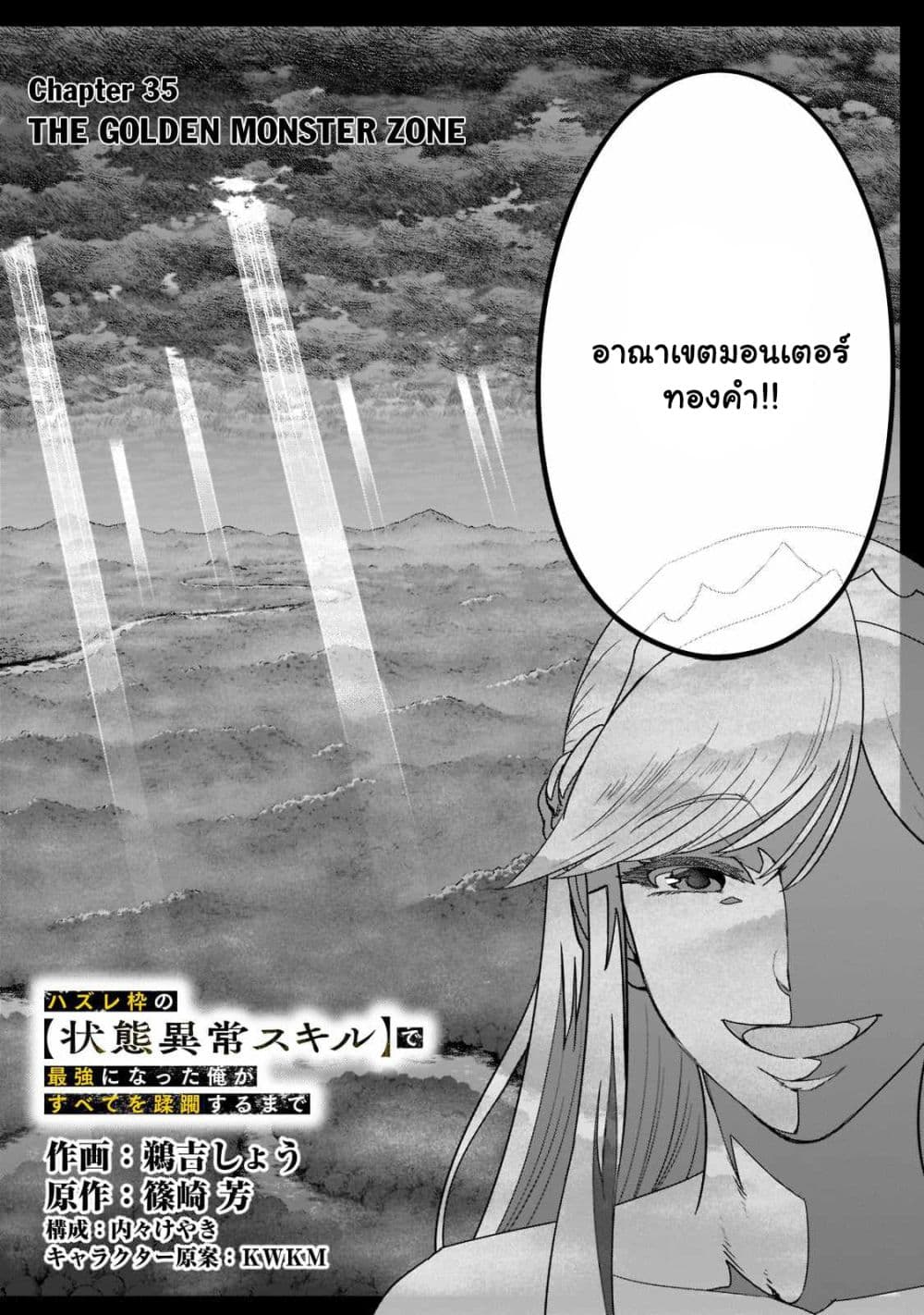 Hazurewaku no ตอนที่ 35.1 6