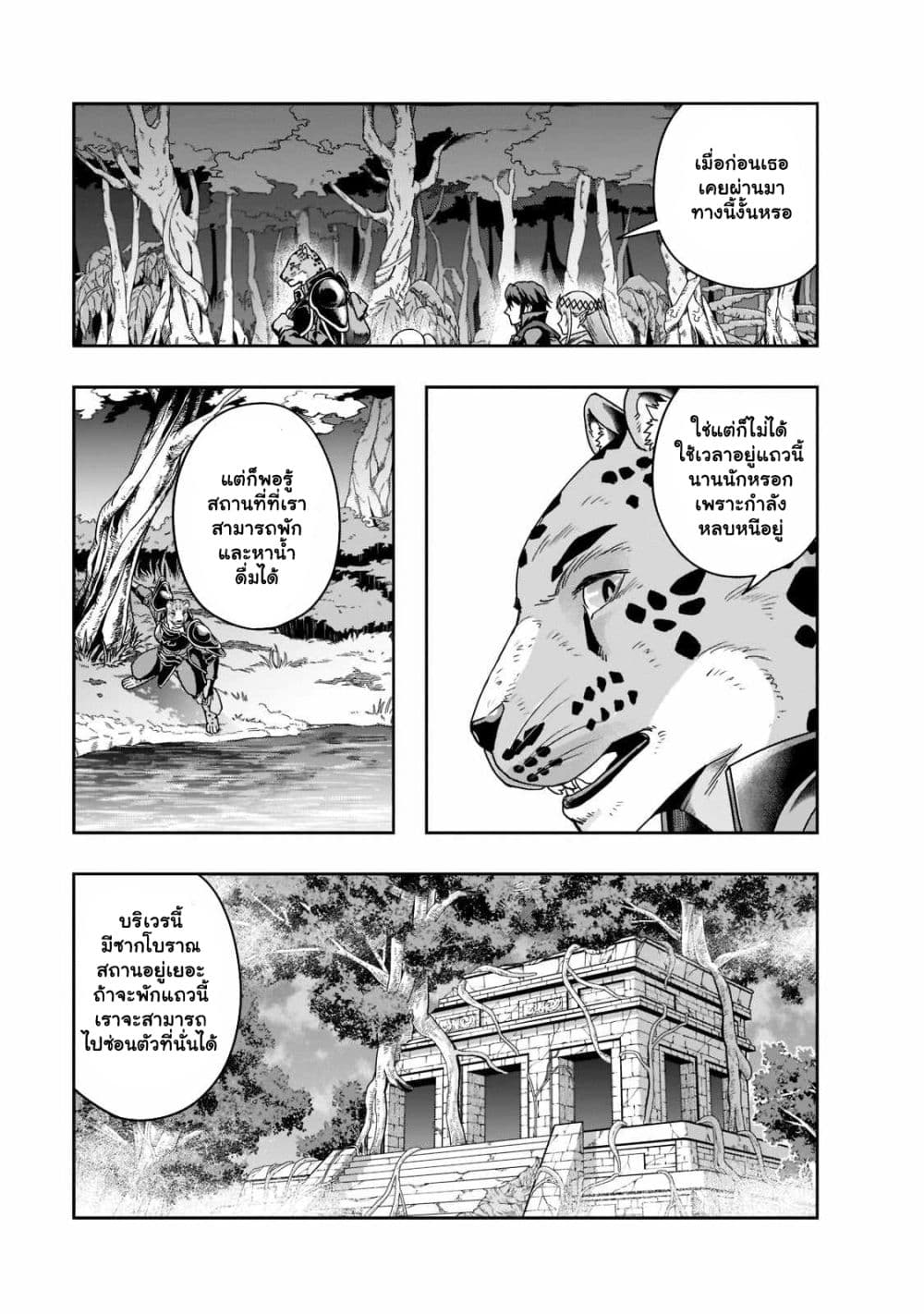 Hazurewaku no ตอนที่ 35.1 8