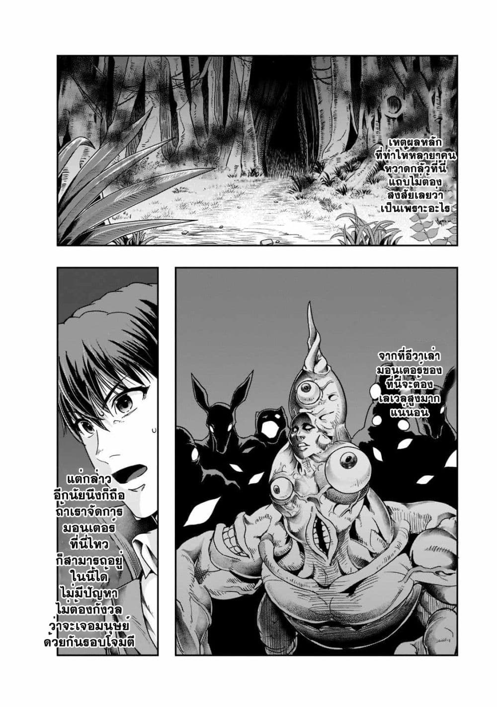 Hazurewaku no ตอนที่ 35.1 9