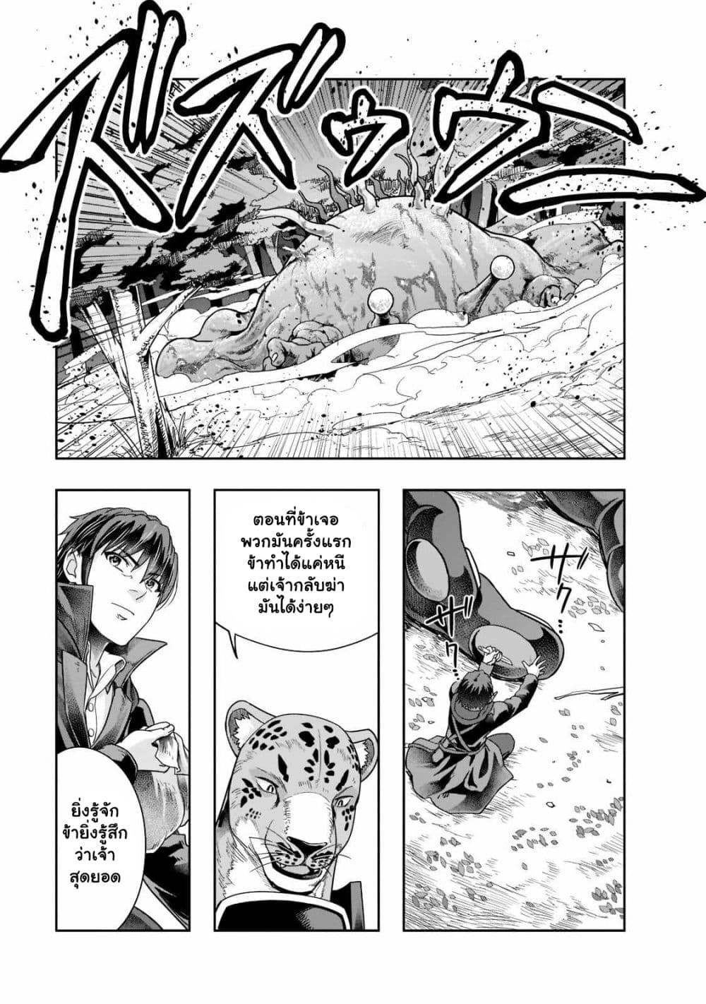 Hazurewaku no ตอนที่ 35.2 10