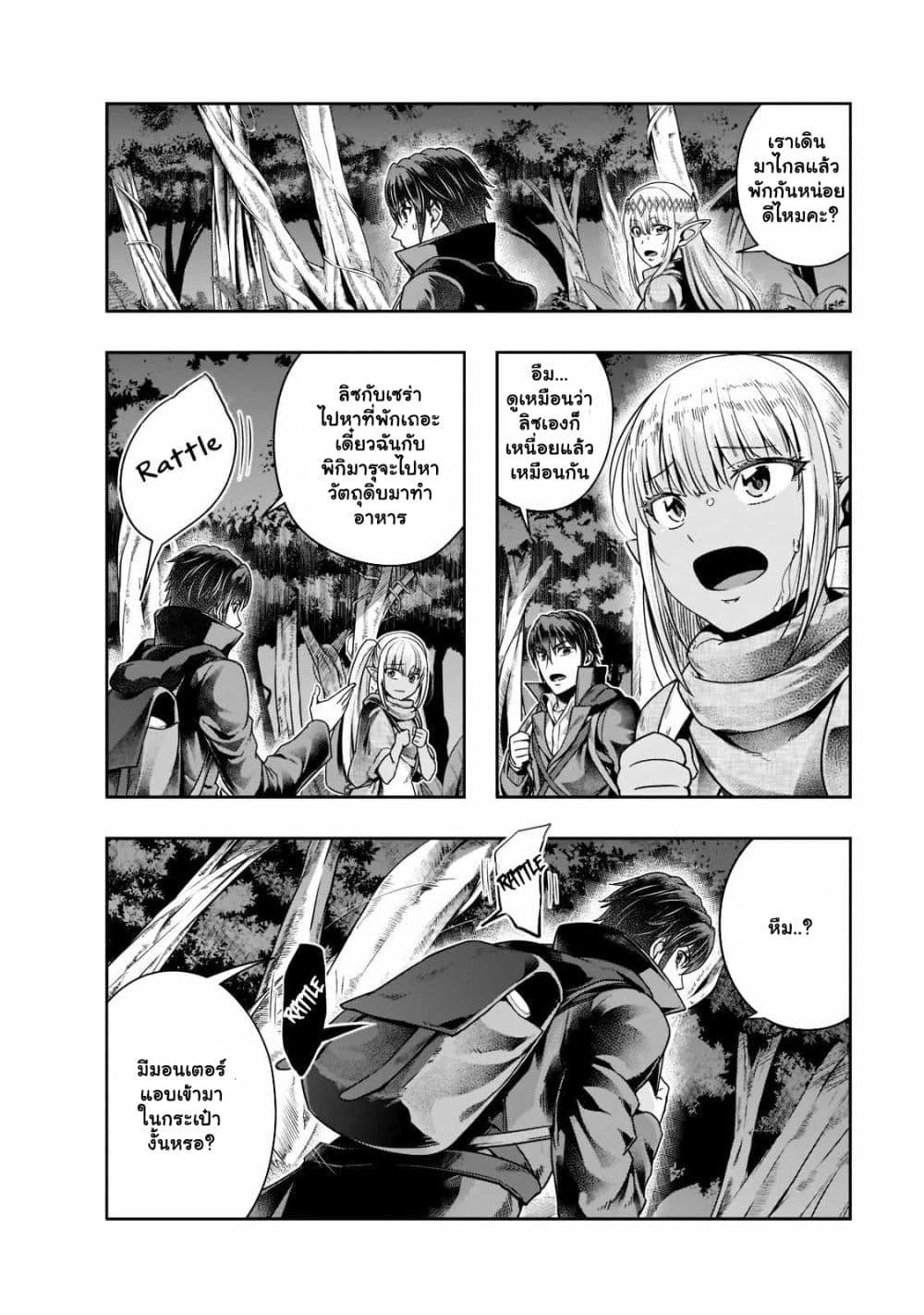 Hazurewaku no ตอนที่ 35.2 11