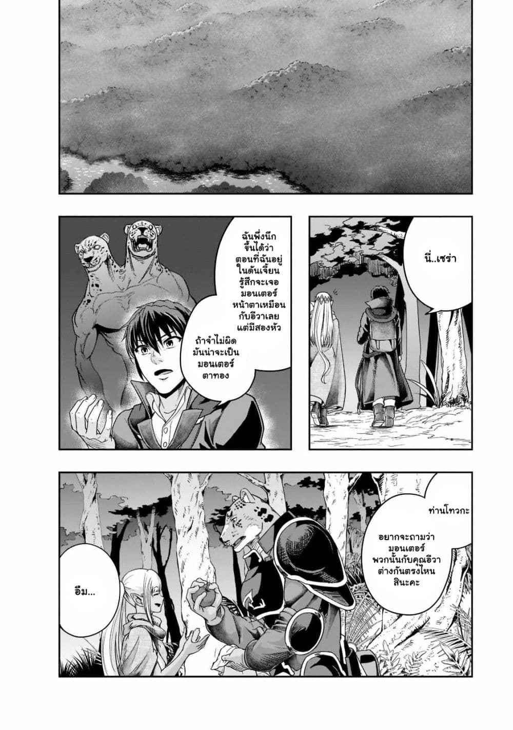 Hazurewaku no ตอนที่ 35.2 2
