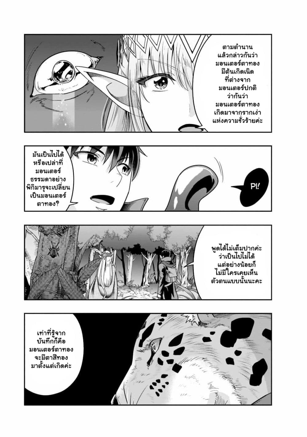 Hazurewaku no ตอนที่ 35.2 3