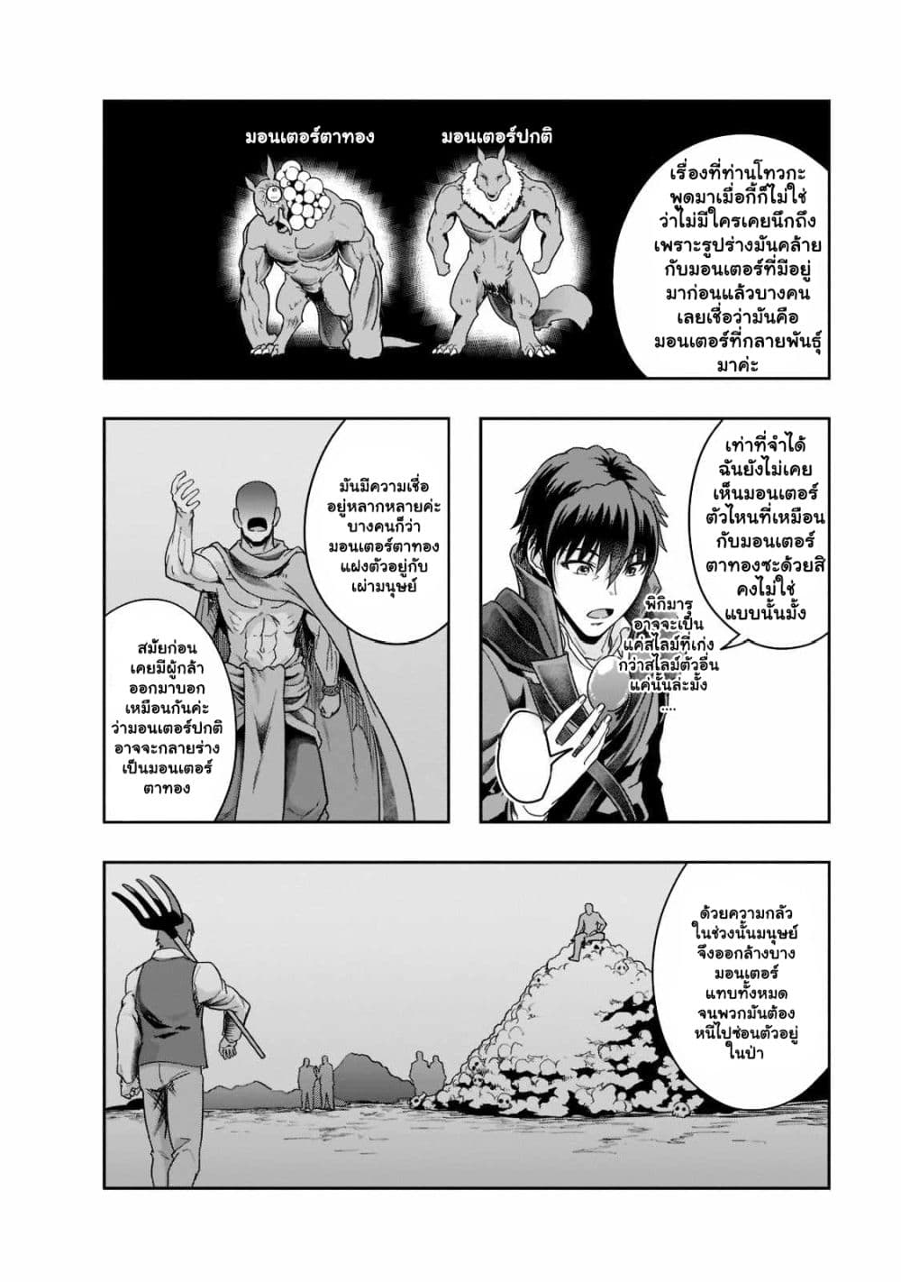 Hazurewaku no ตอนที่ 35.2 4