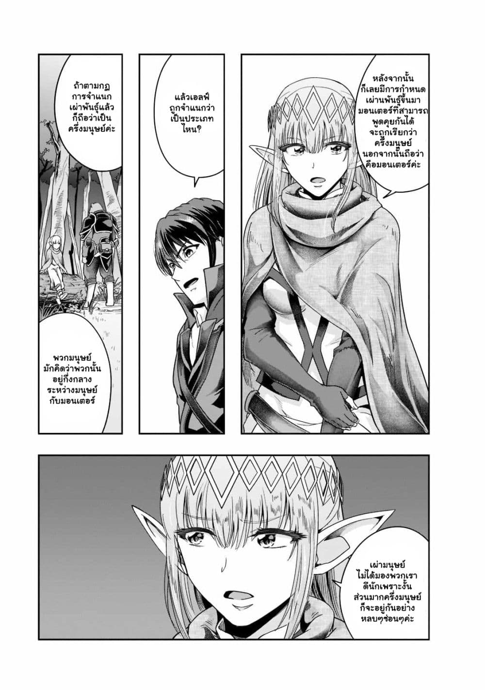 Hazurewaku no ตอนที่ 35.2 5