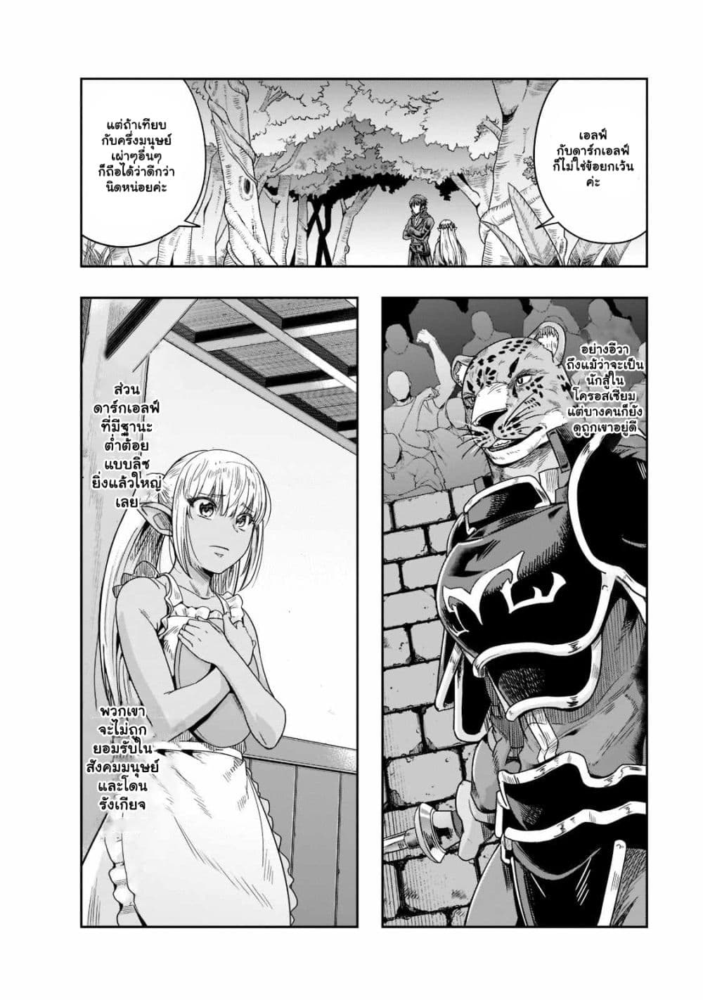 Hazurewaku no ตอนที่ 35.2 6