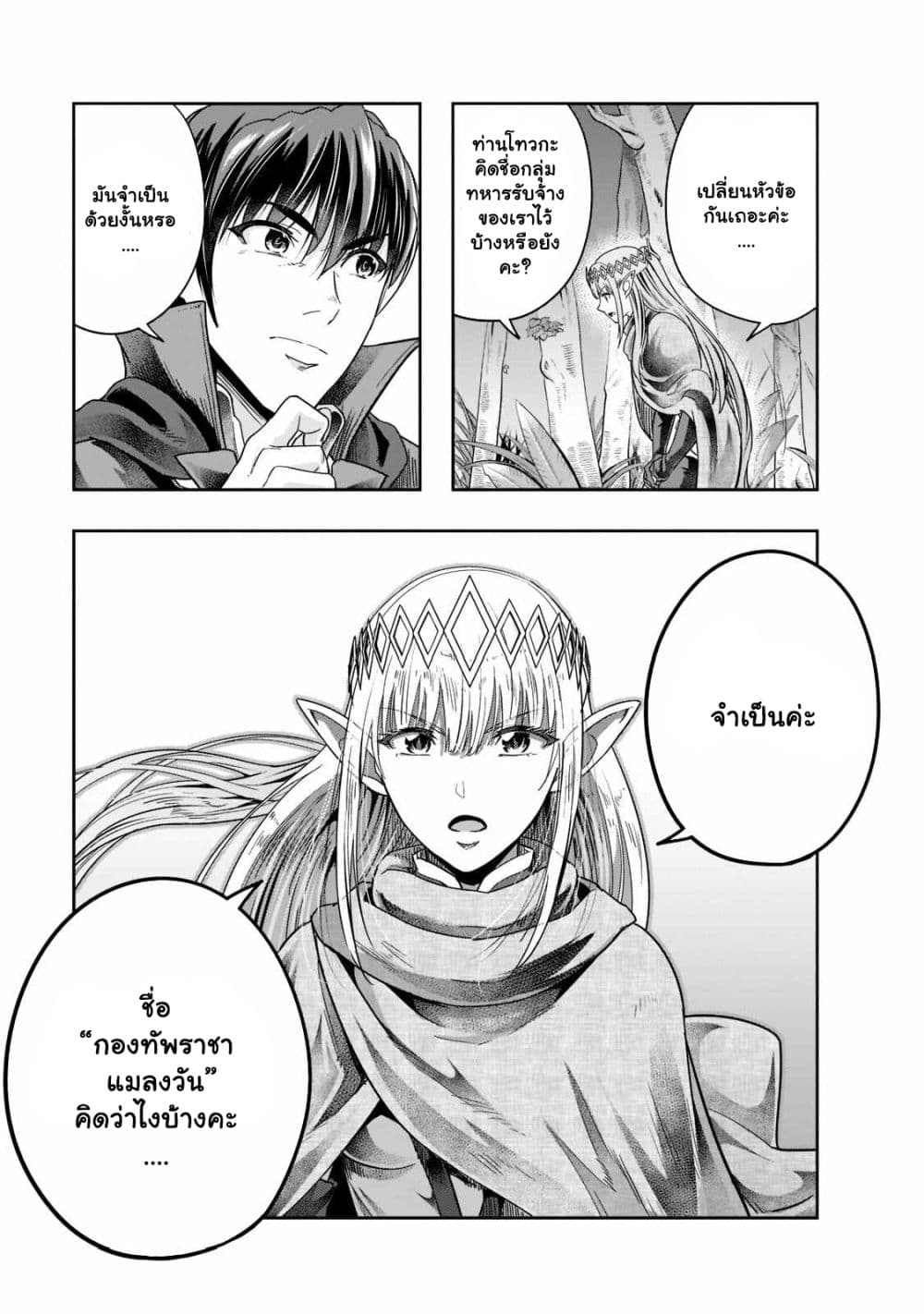 Hazurewaku no ตอนที่ 35.2 7