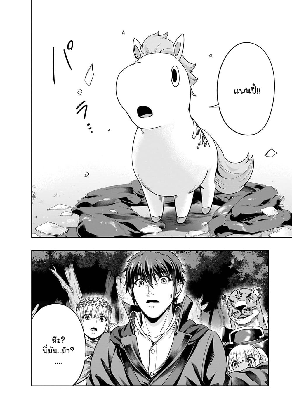 Hazurewaku no ตอนที่ 36.1 4
