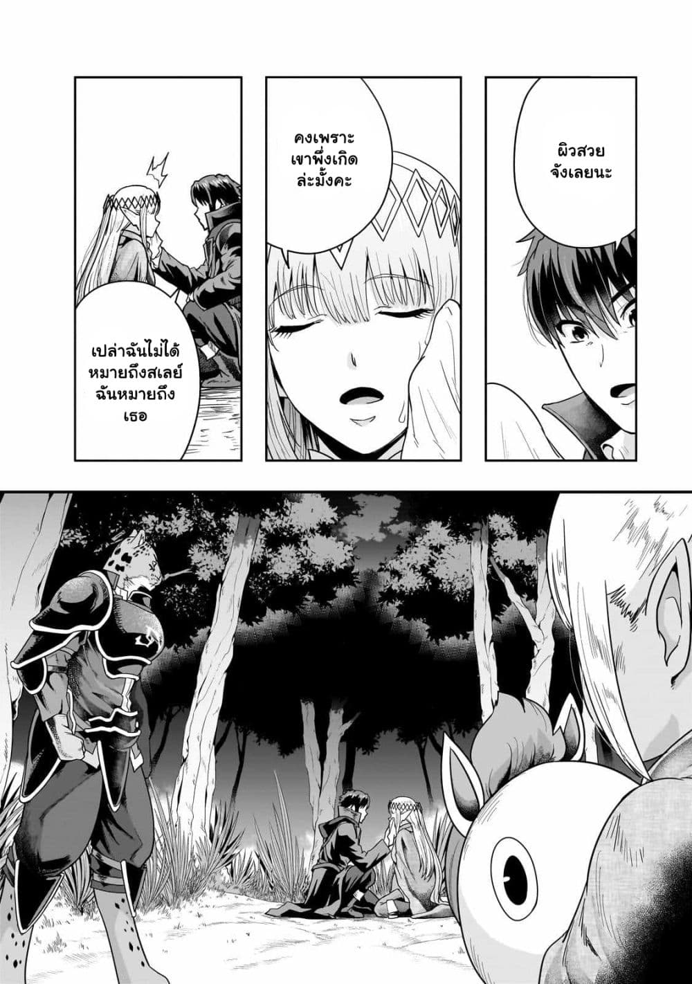 Hazurewaku no ตอนที่ 36.2 10