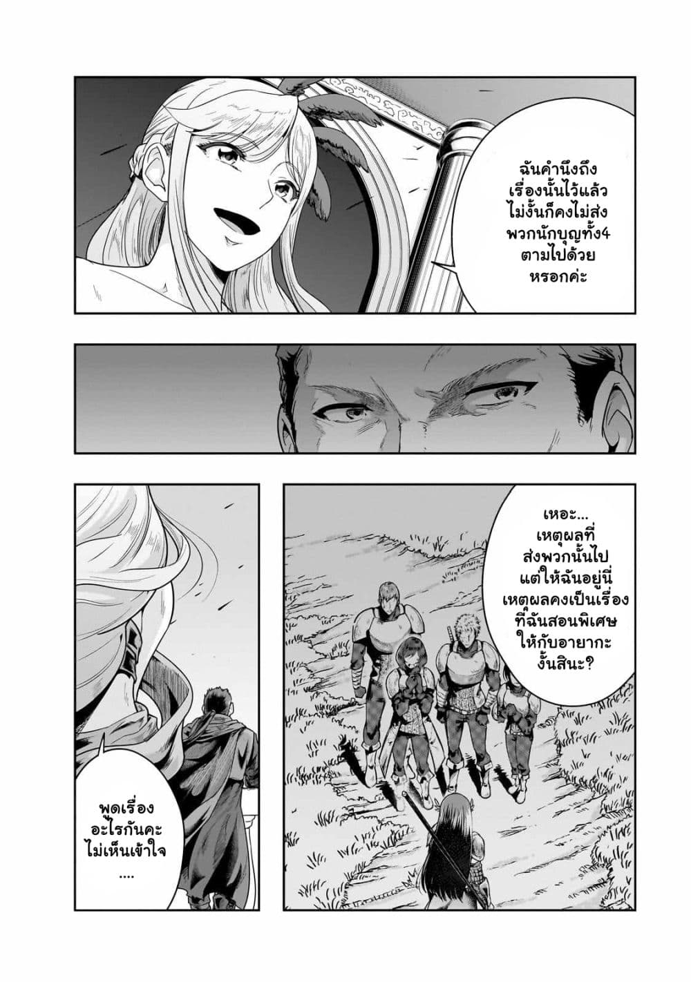 Hazurewaku no ตอนที่ 36.2 12