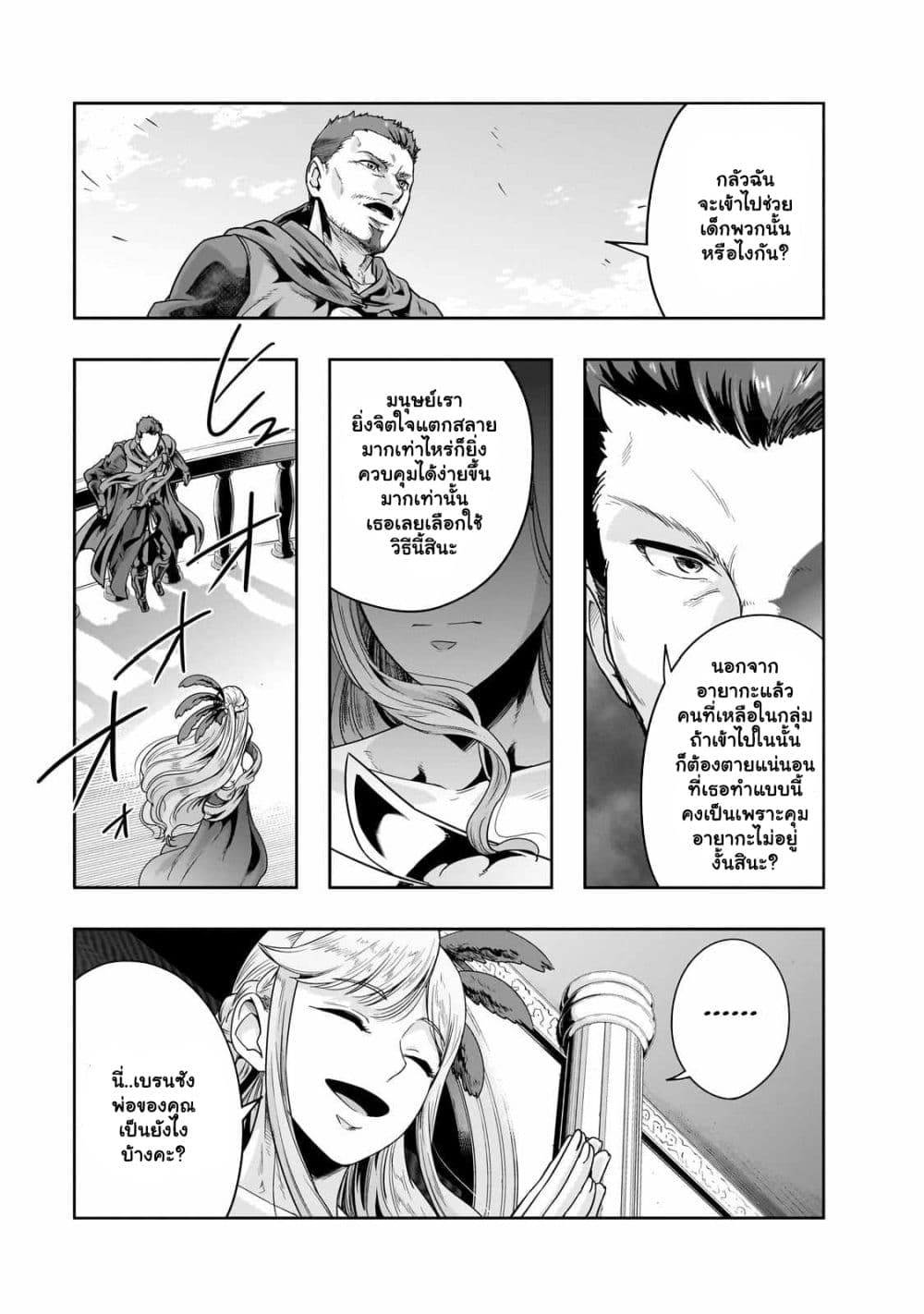 Hazurewaku no ตอนที่ 36.2 13