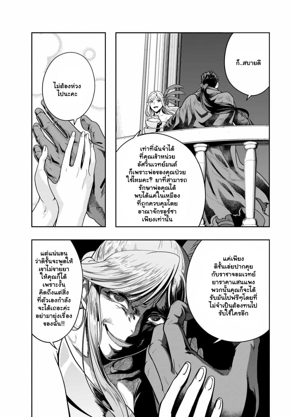 Hazurewaku no ตอนที่ 36.2 14