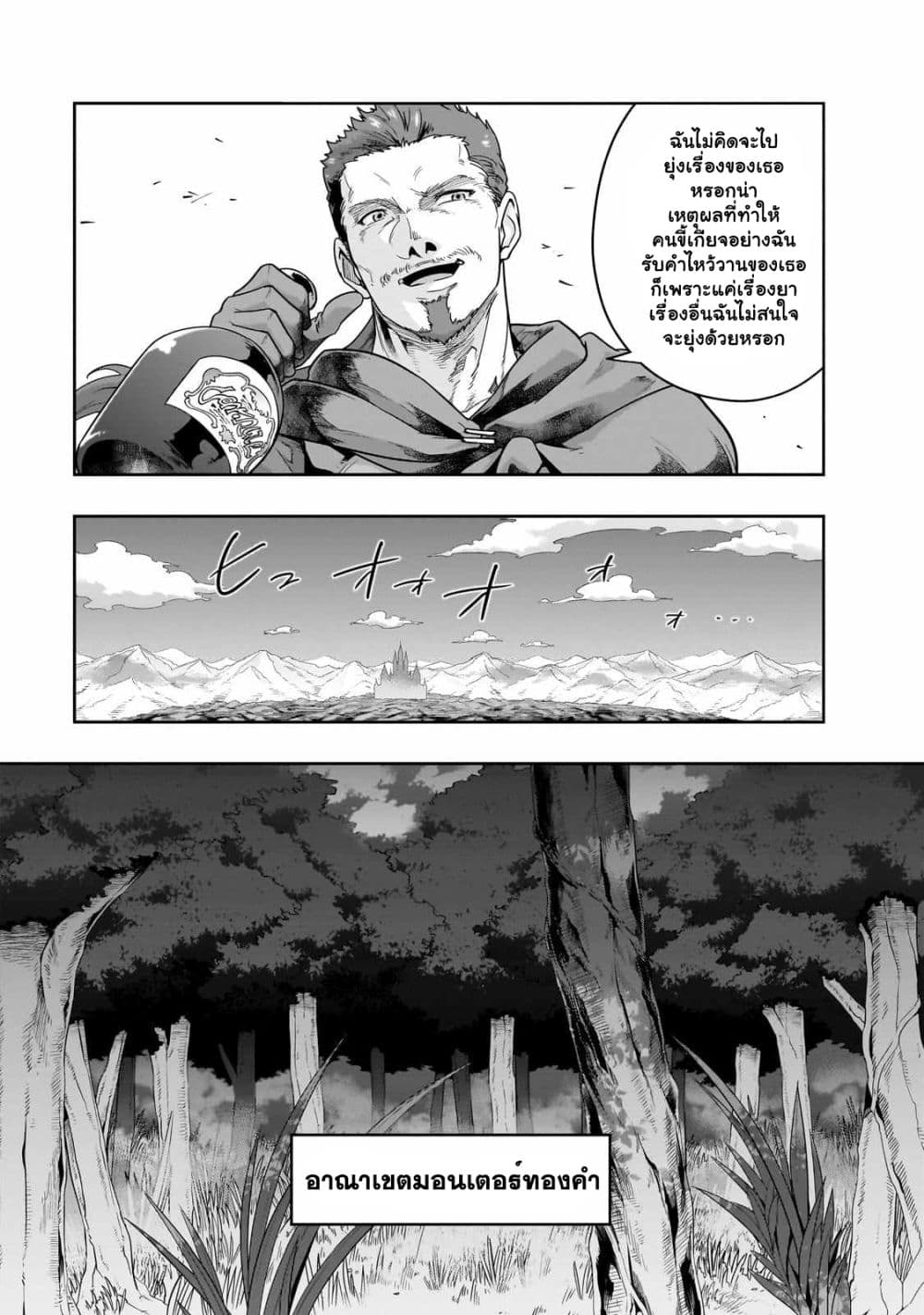 Hazurewaku no ตอนที่ 36.2 15