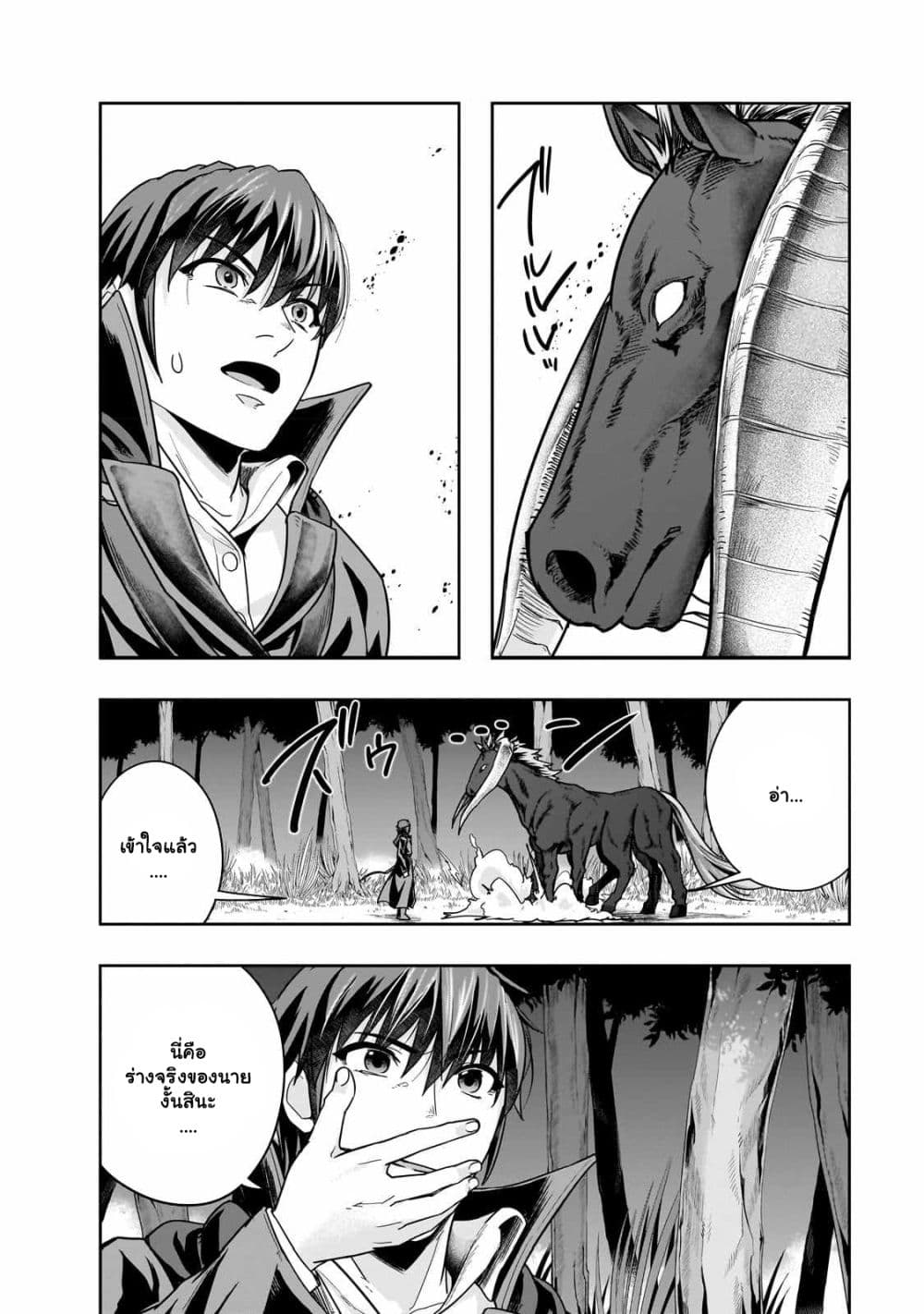 Hazurewaku no ตอนที่ 36.2 2