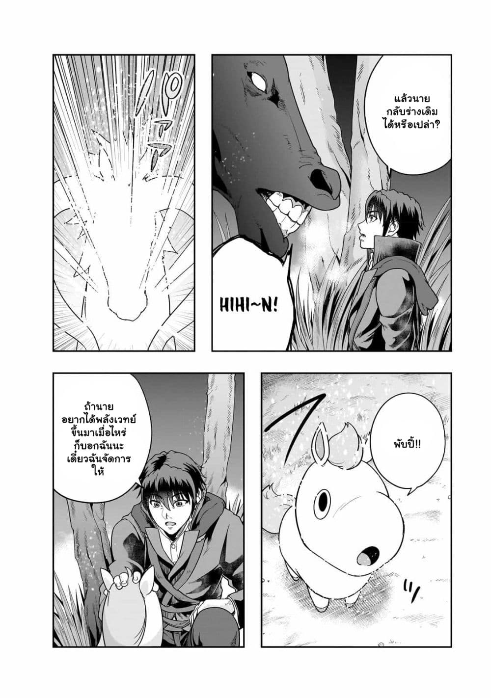 Hazurewaku no ตอนที่ 36.2 6