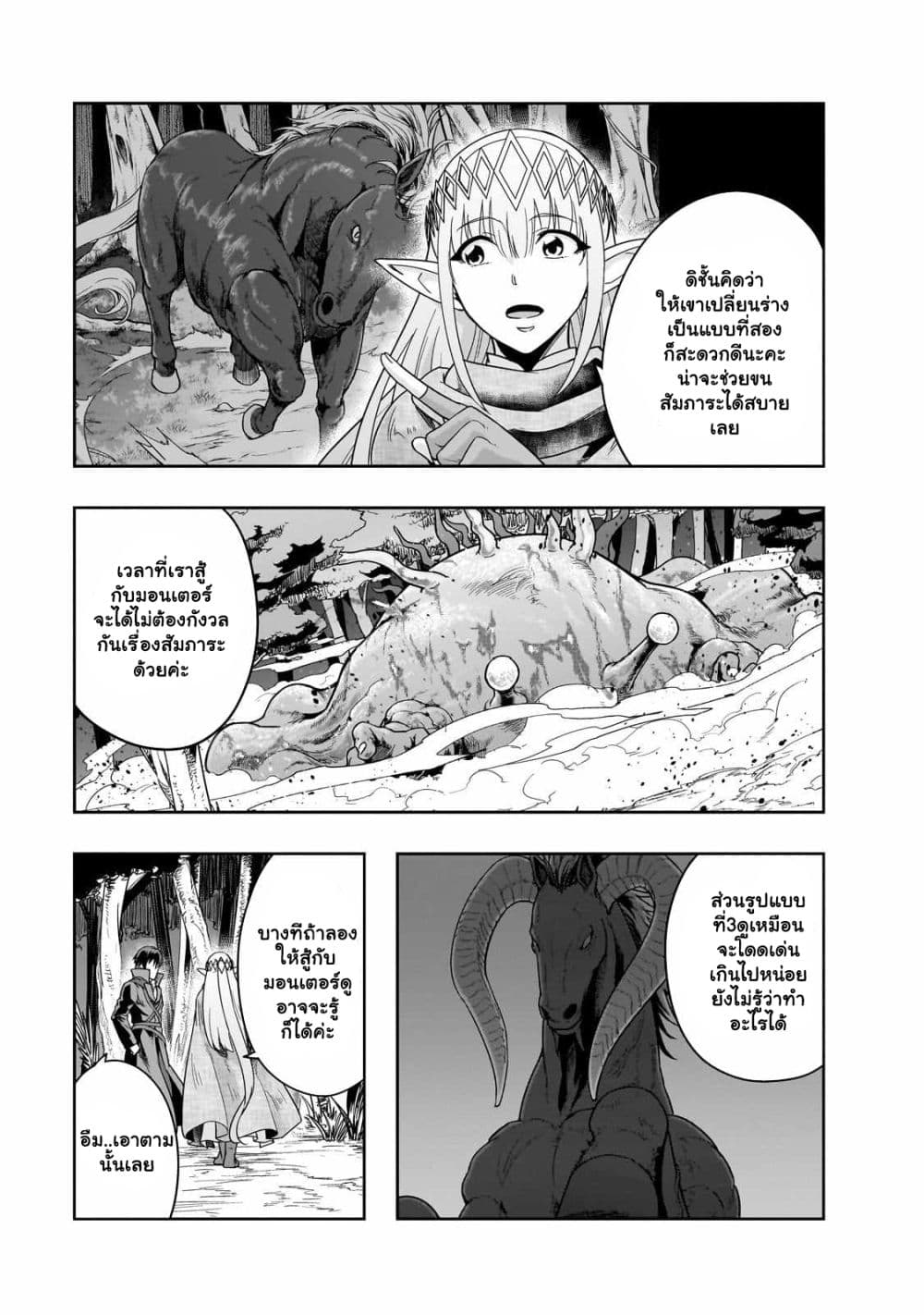 Hazurewaku no ตอนที่ 36.2 7