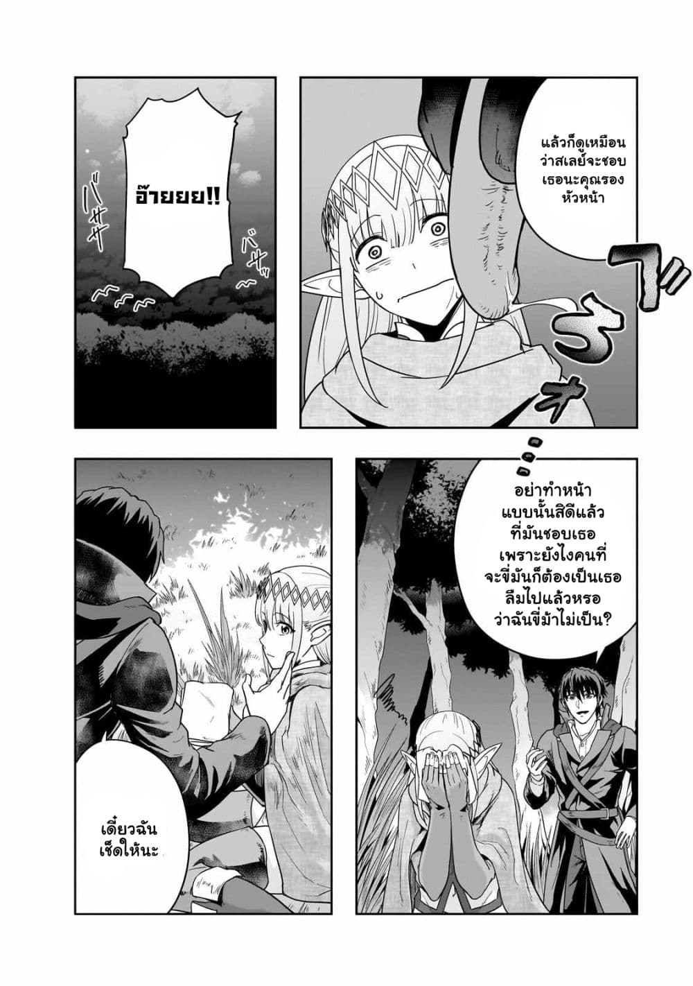 Hazurewaku no ตอนที่ 36.2 8