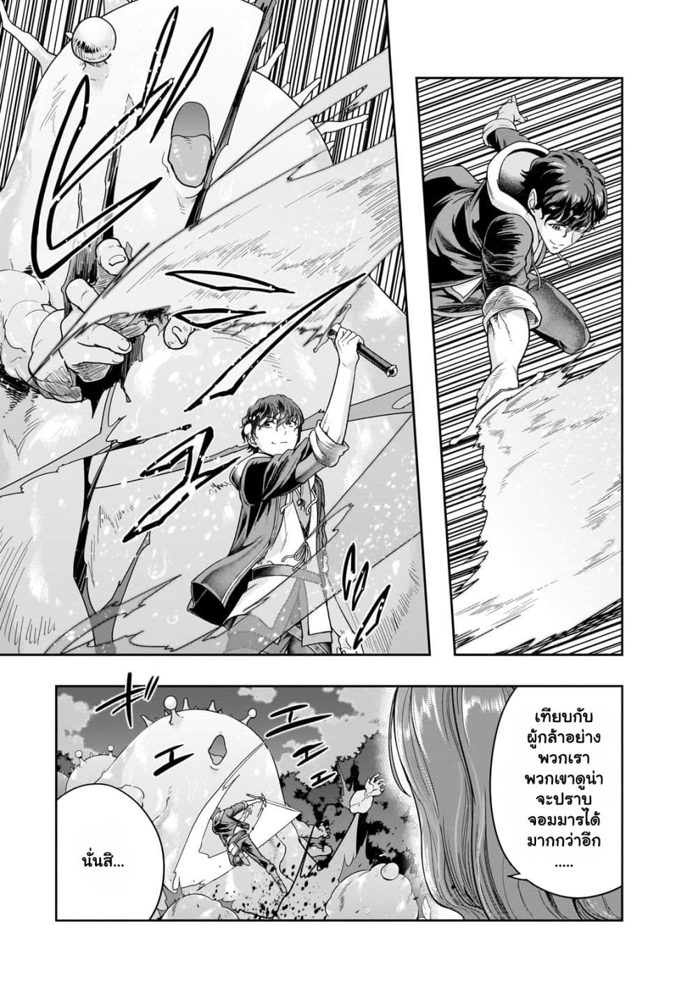 Hazurewaku no ตอนที่ 37.1 10