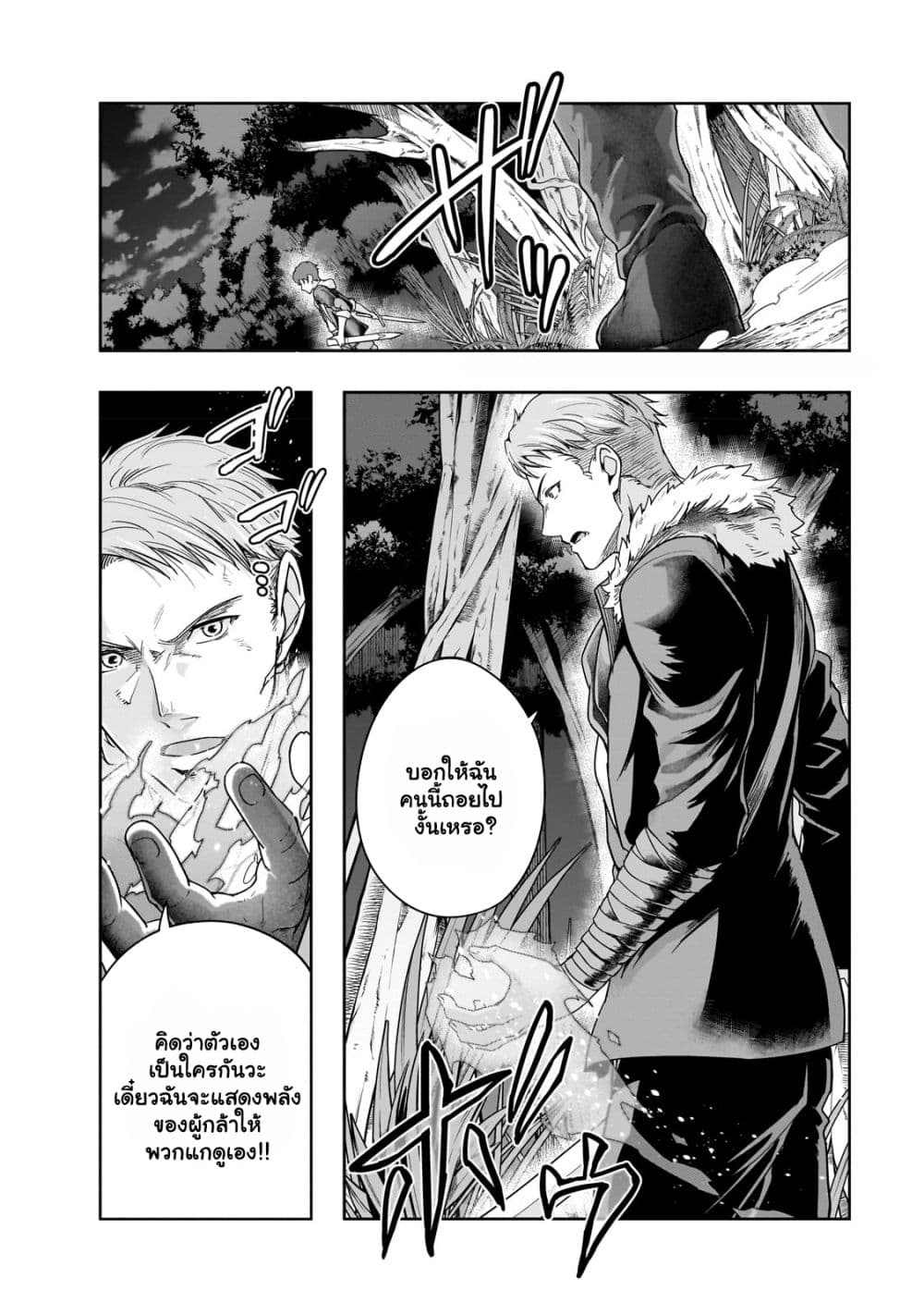 Hazurewaku no ตอนที่ 37.1 11
