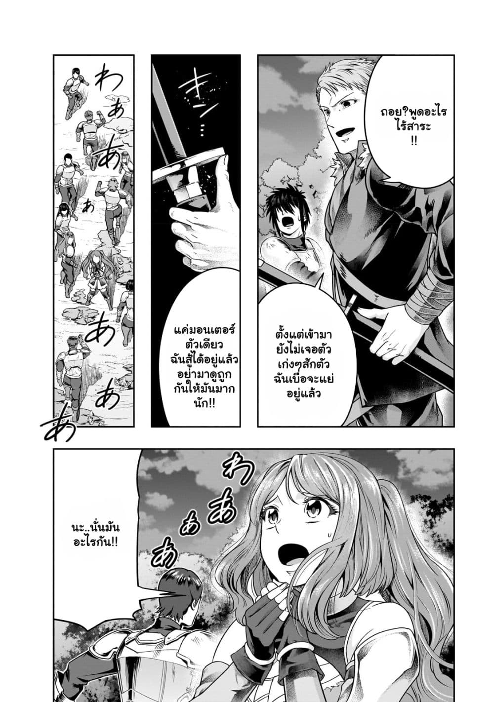 Hazurewaku no ตอนที่ 37.1 3