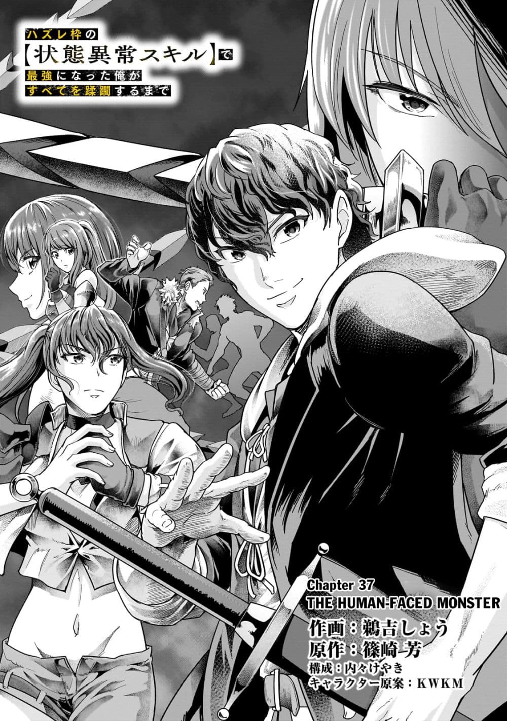 Hazurewaku no ตอนที่ 37.1 4