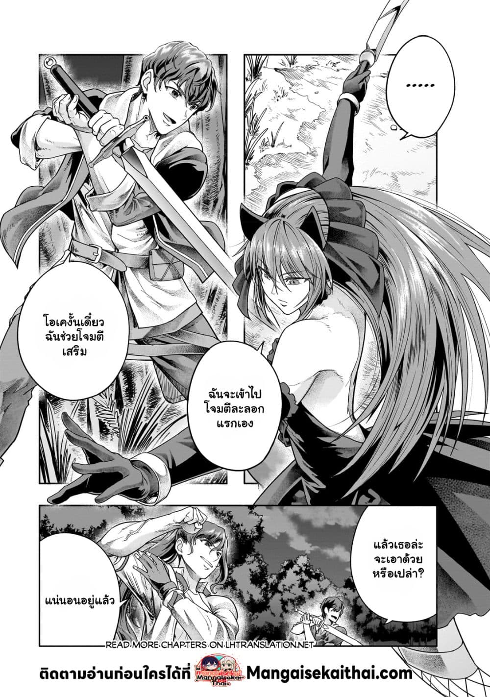 Hazurewaku no ตอนที่ 37.1 6