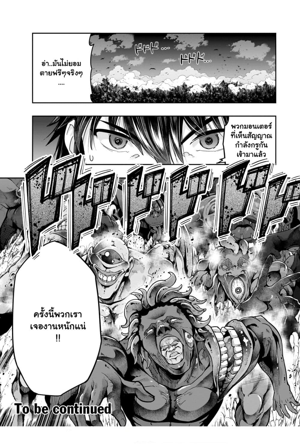 Hazurewaku no ตอนที่ 38.2 16