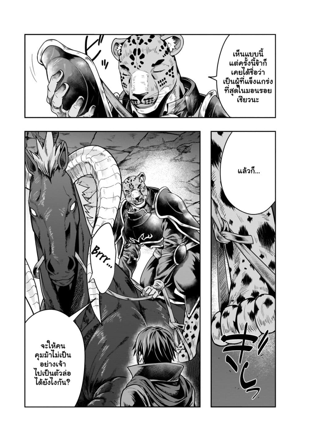 Hazurewaku no ตอนที่ 38.2 3