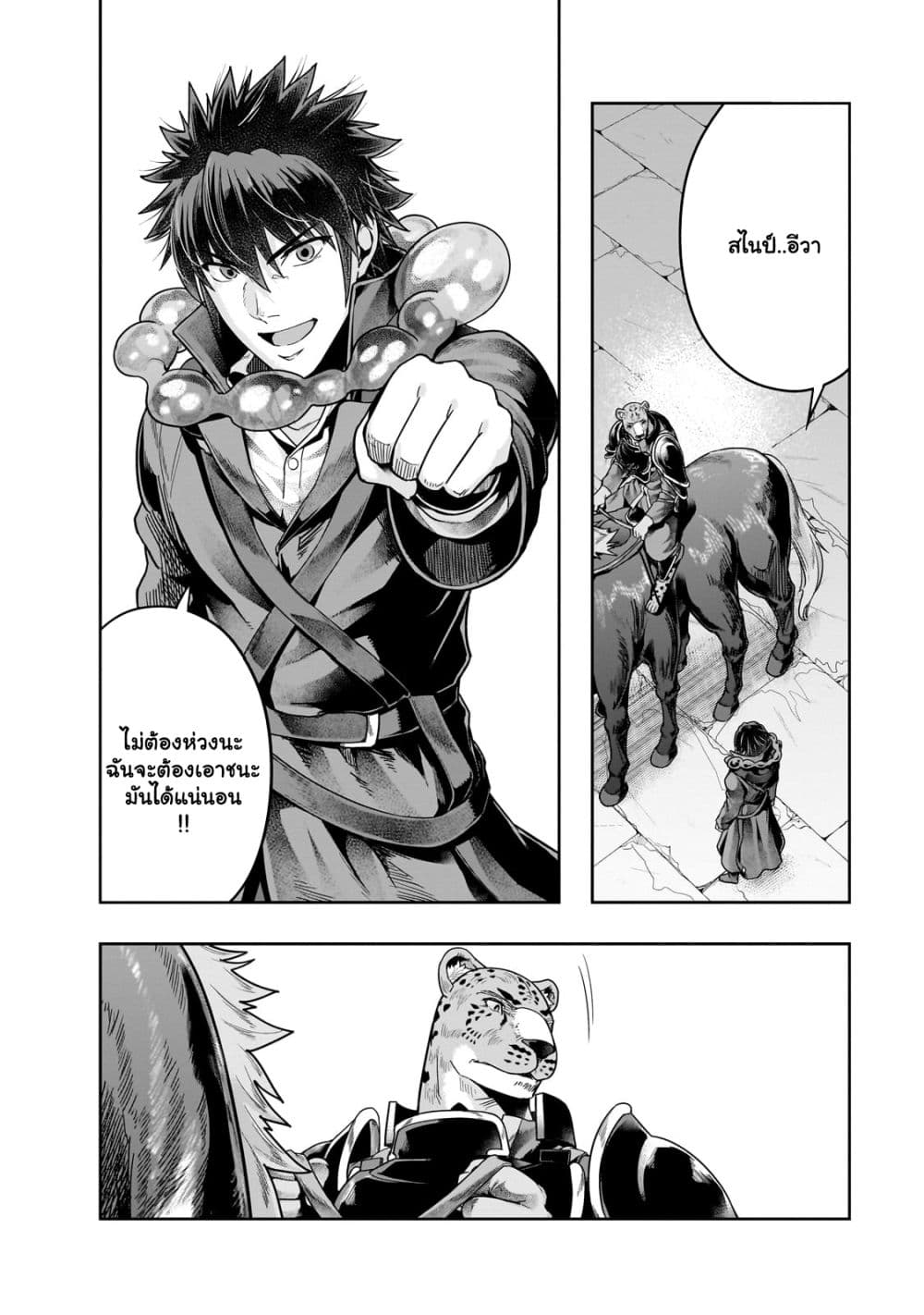 Hazurewaku no ตอนที่ 38.2 4