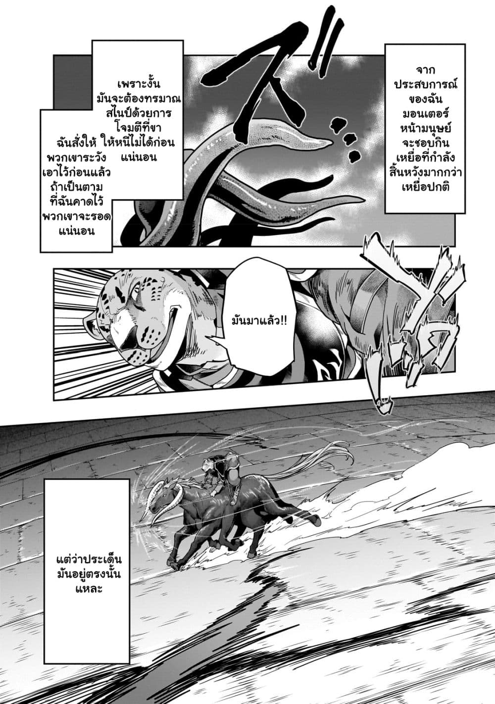 Hazurewaku no ตอนที่ 38.2 6