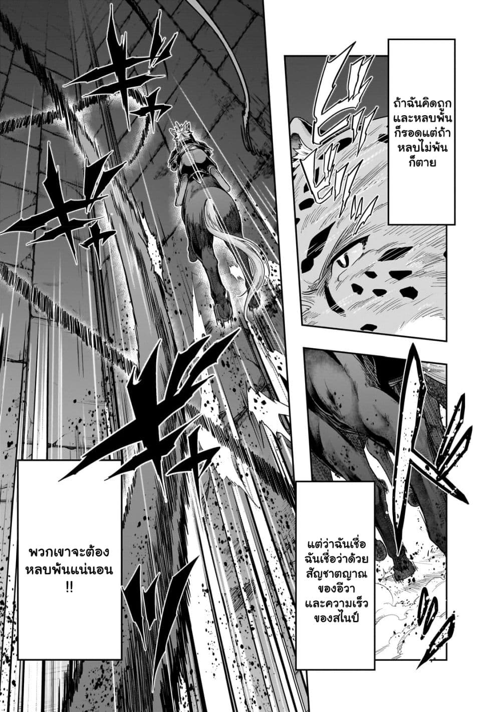 Hazurewaku no ตอนที่ 38.2 7