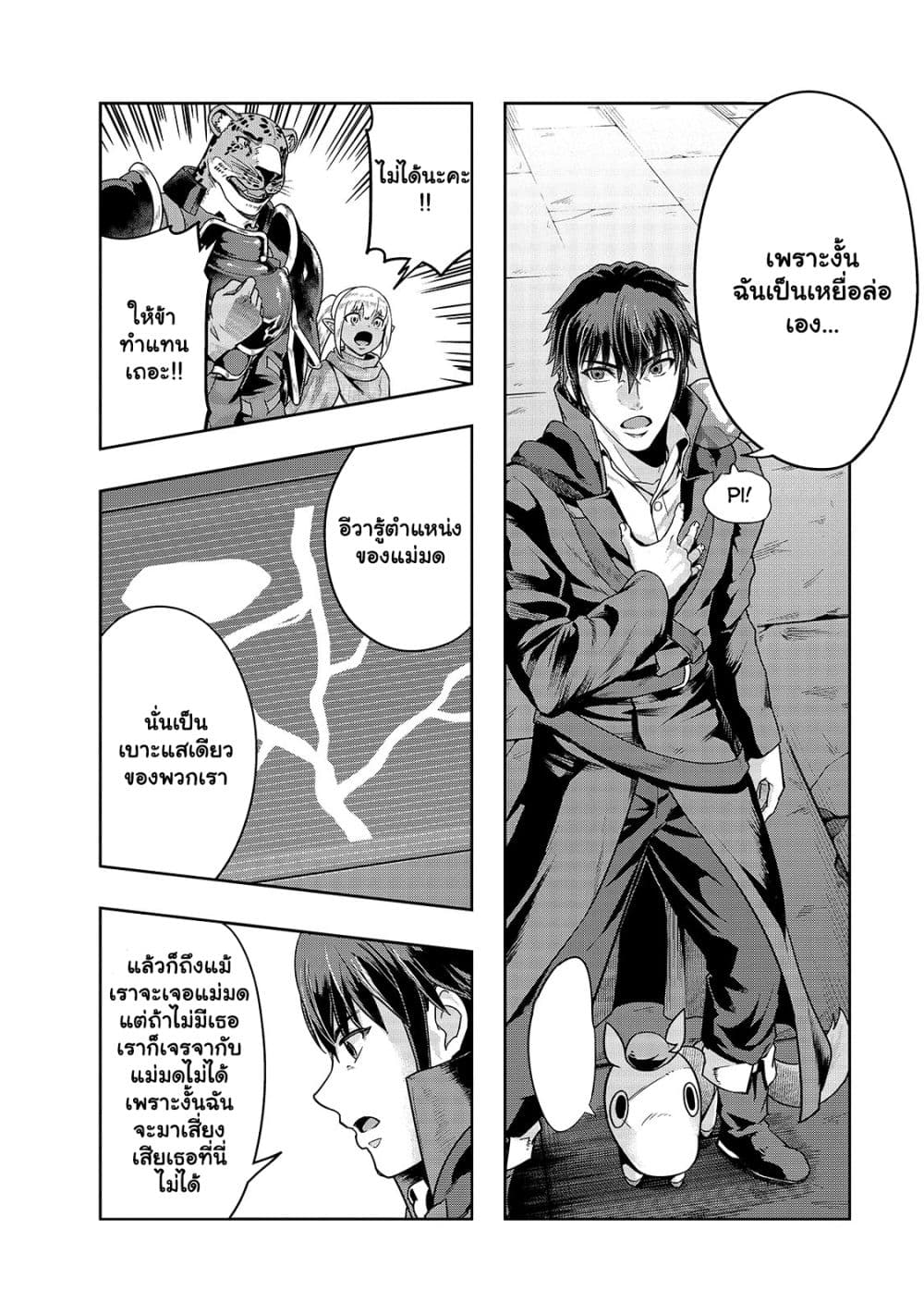 Hazurewaku no ตอนที่ 39.1 5