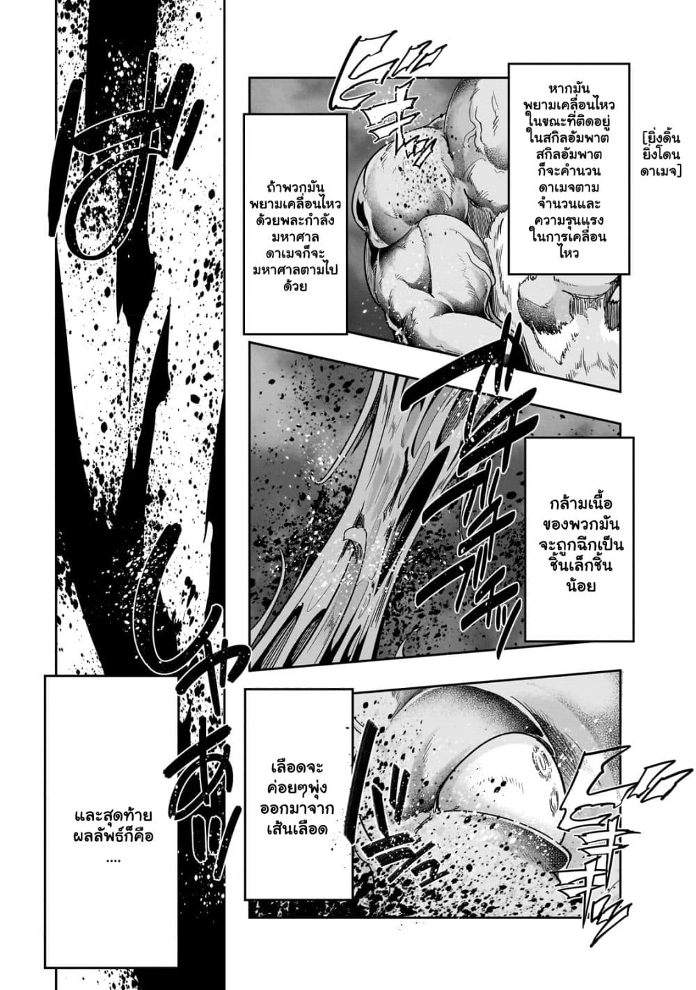 Hazurewaku no ตอนที่ 39.2 11