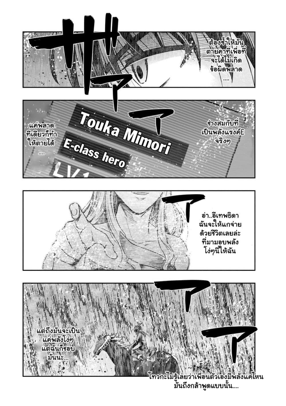 Hazurewaku no ตอนที่ 39.2 15