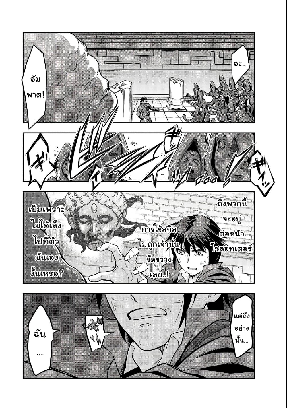 Hazurewaku no ตอนที่ 4 11