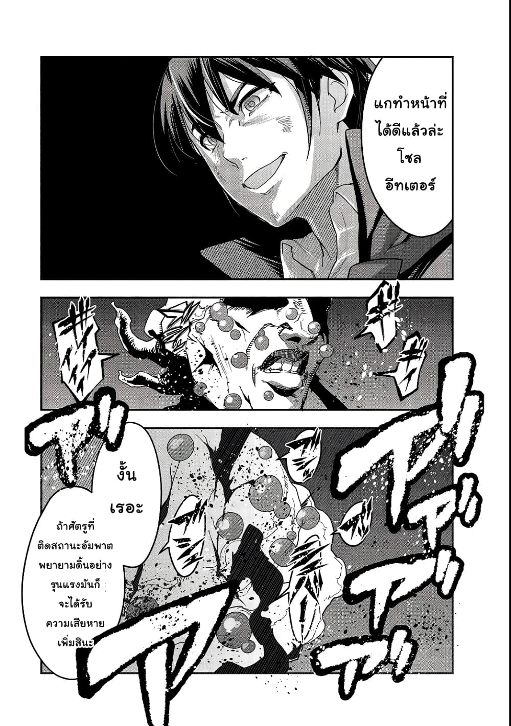 Hazurewaku no ตอนที่ 4 25