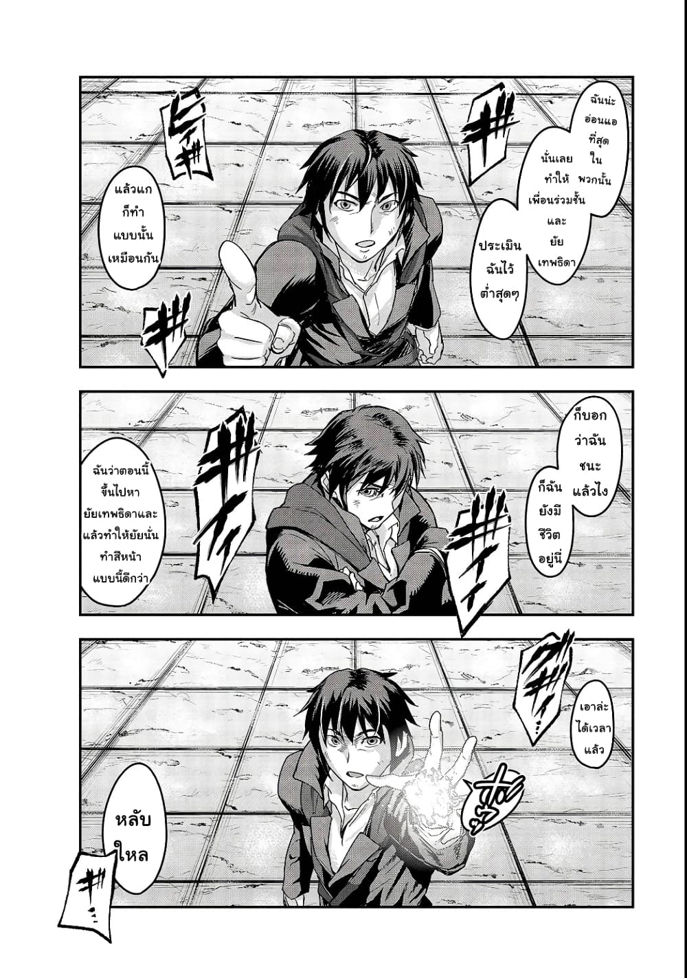 Hazurewaku no ตอนที่ 4 26