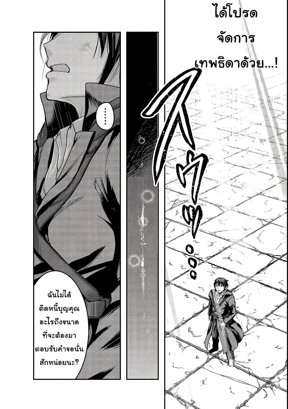 Hazurewaku no ตอนที่ 4 36