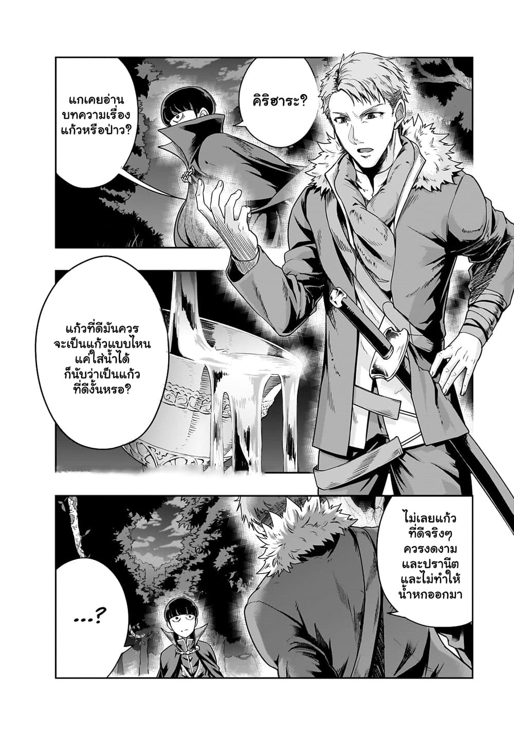Hazurewaku no ตอนที่ 40.1 11