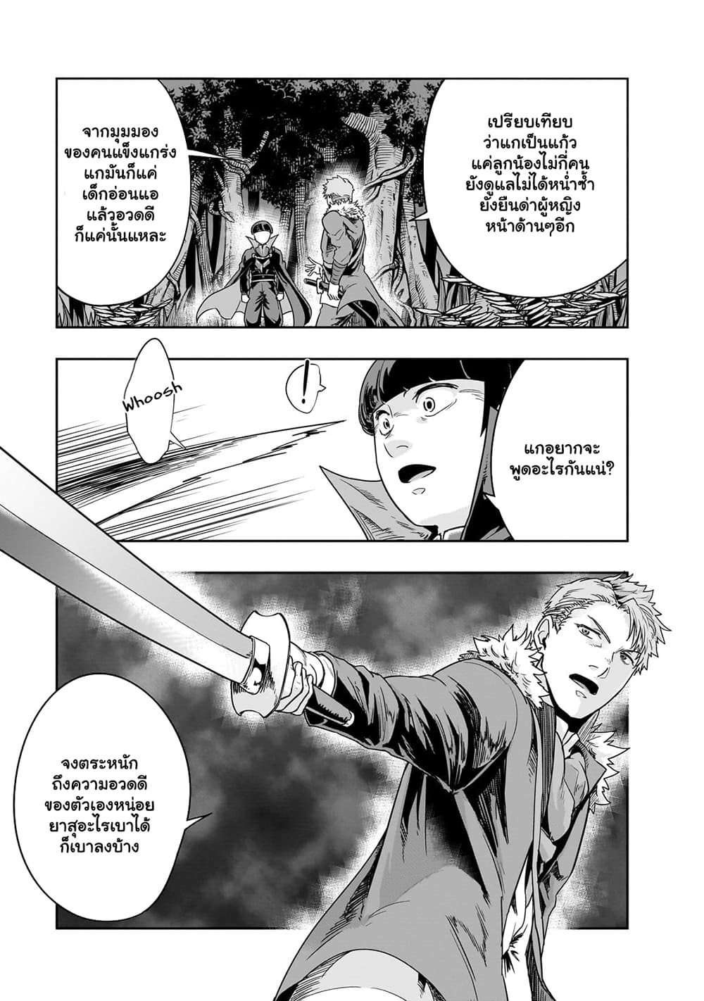 Hazurewaku no ตอนที่ 40.1 12