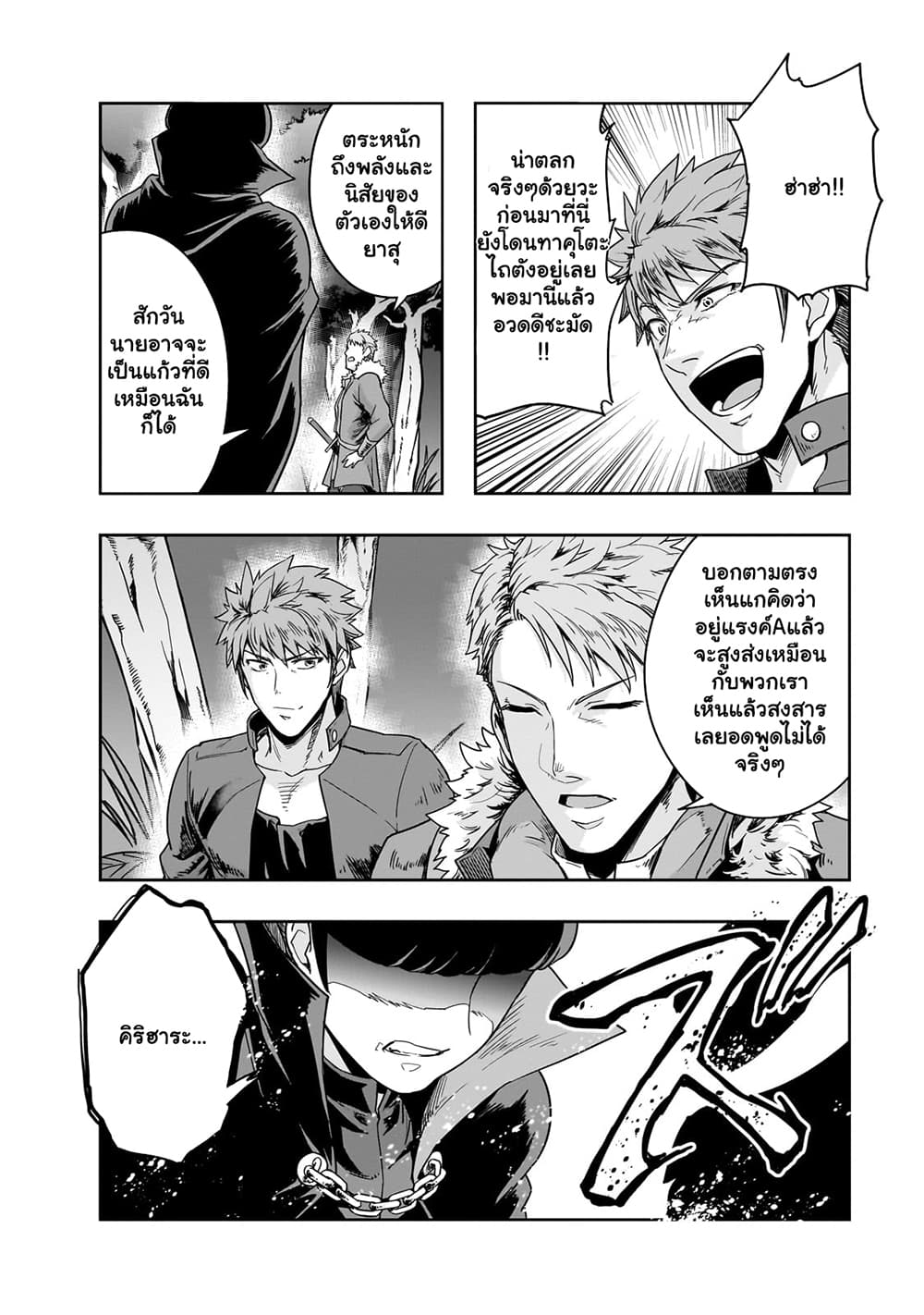 Hazurewaku no ตอนที่ 40.1 13