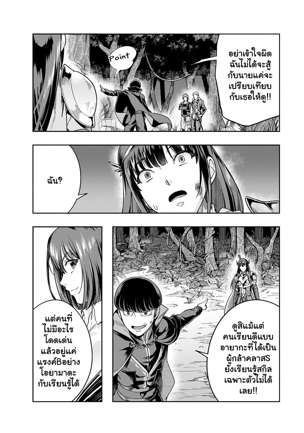 Hazurewaku no ตอนที่ 40.1 15