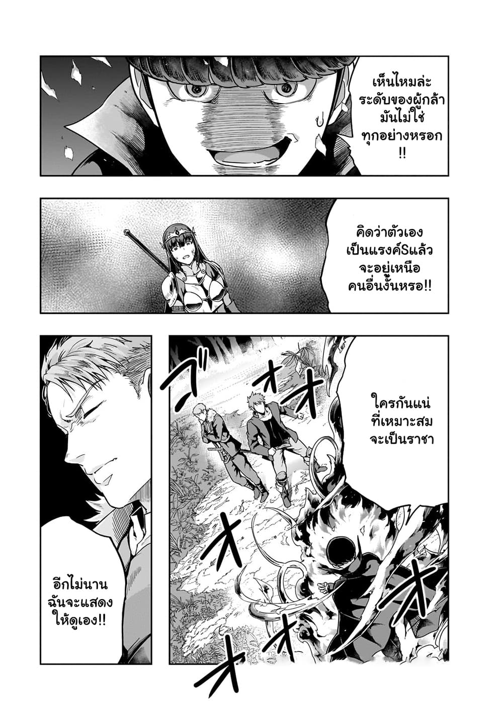 Hazurewaku no ตอนที่ 40.1 16