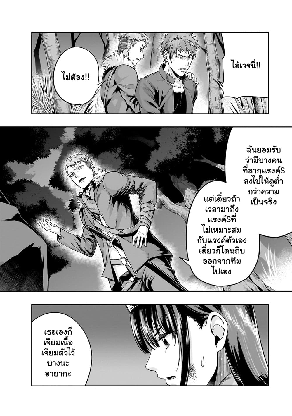 Hazurewaku no ตอนที่ 40.1 17