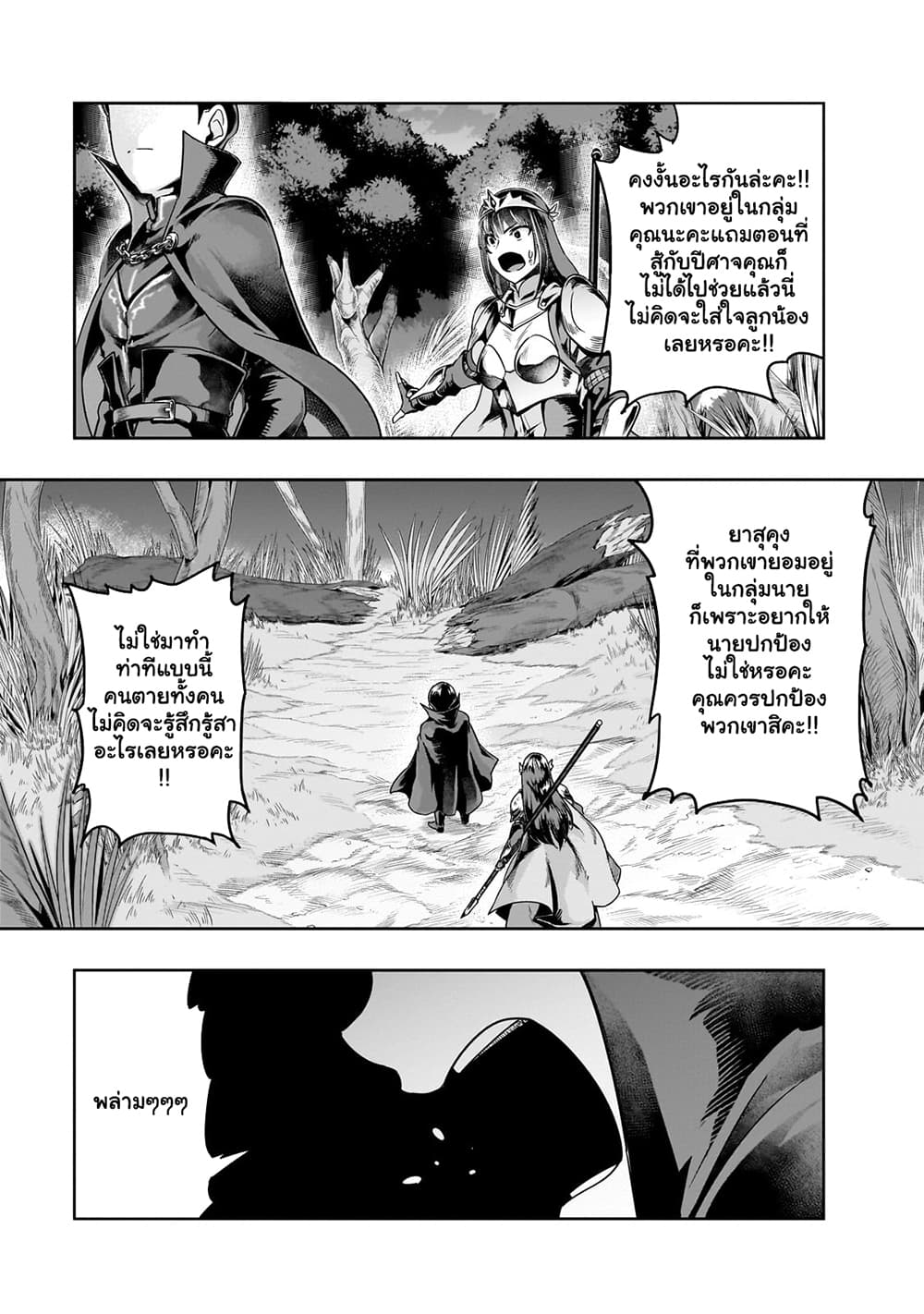 Hazurewaku no ตอนที่ 40.1 8
