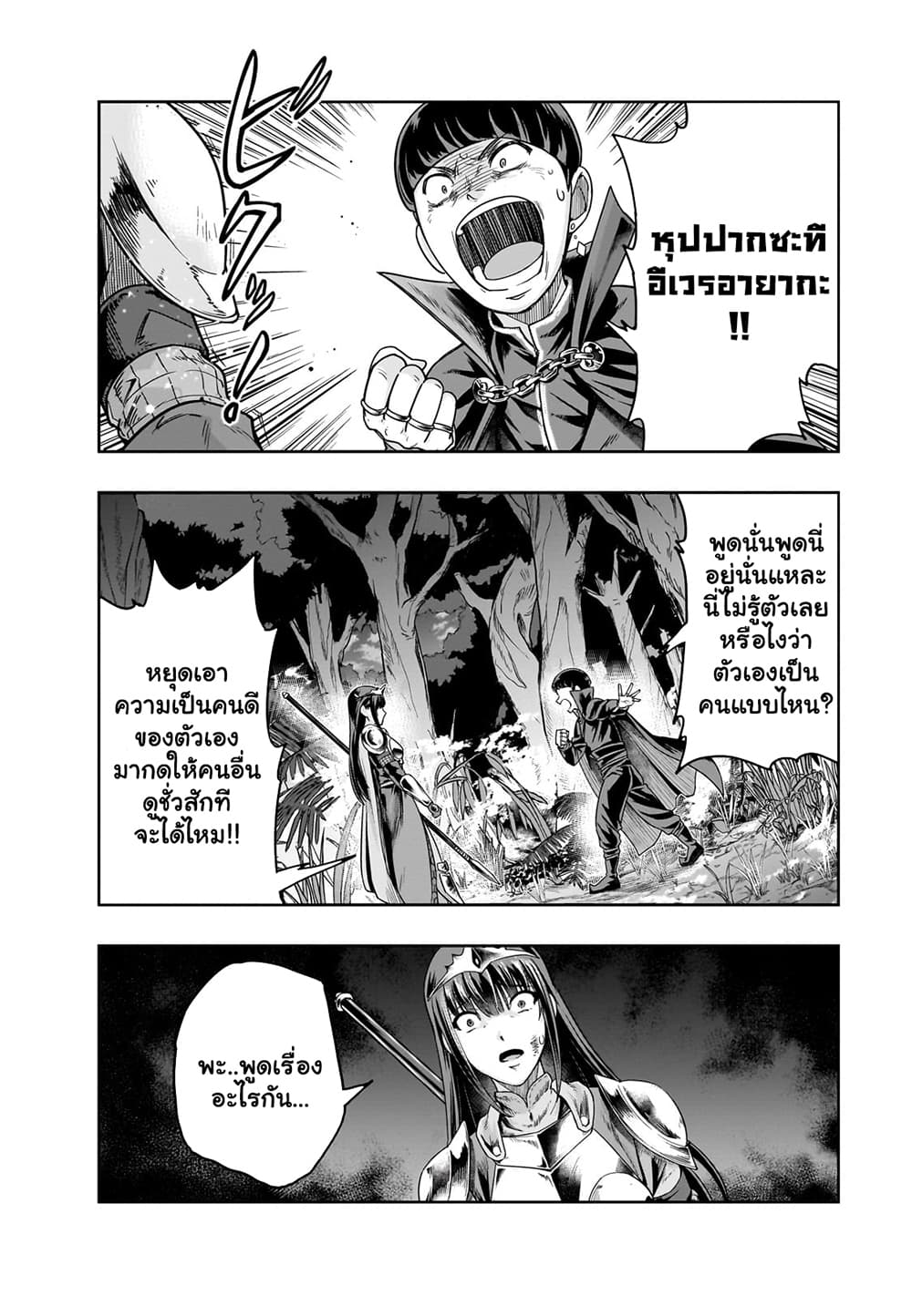 Hazurewaku no ตอนที่ 40.1 9