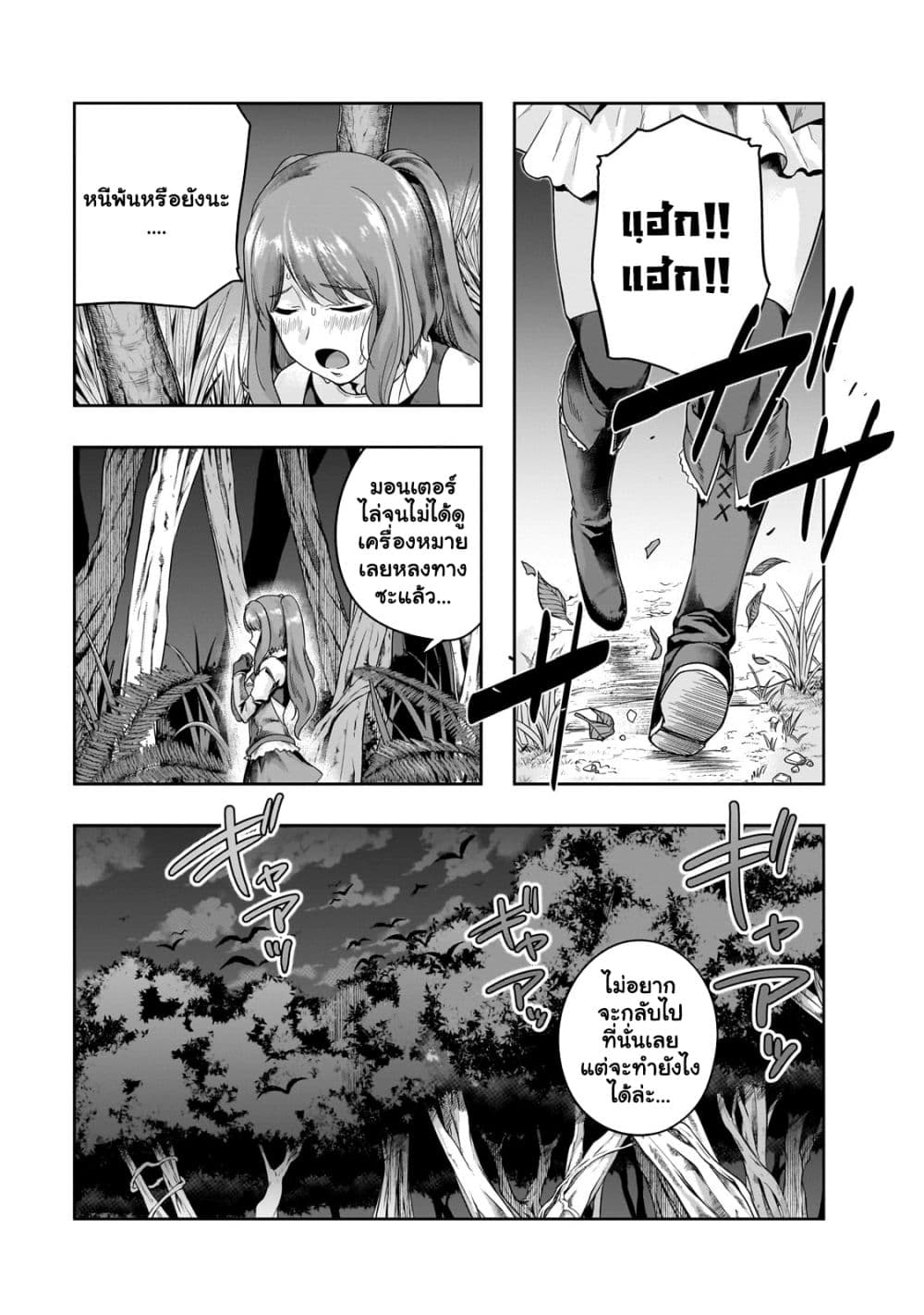 Hazurewaku no ตอนที่ 40.2 12
