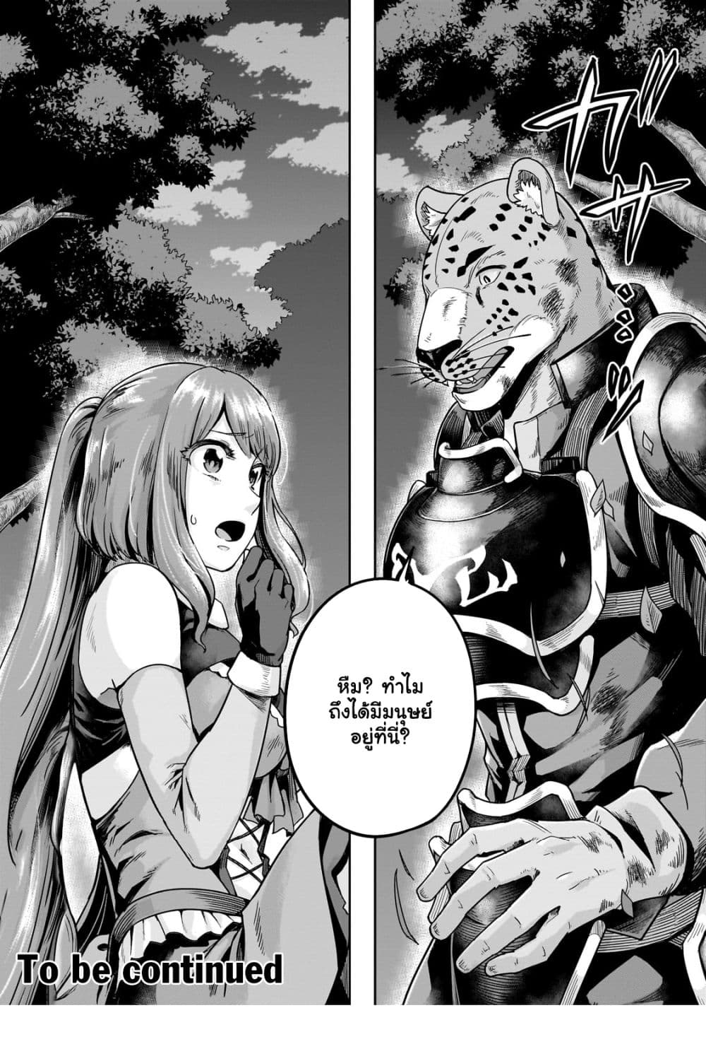 Hazurewaku no ตอนที่ 40.2 15
